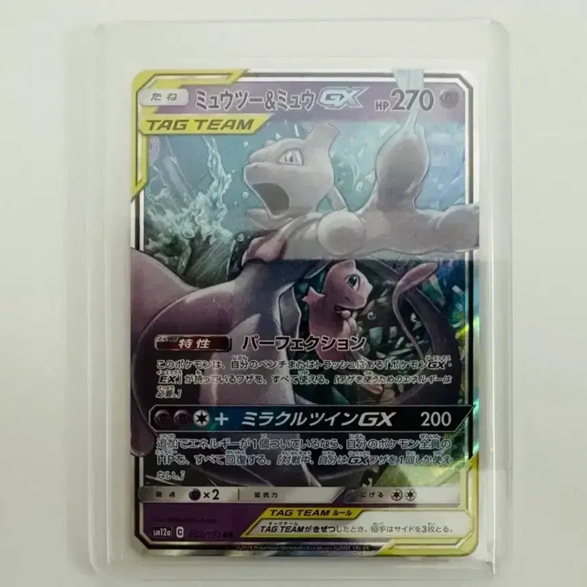[BUNJANG] Mewtwo &amp; Mew GX Tag Team GX Miracle Twin GX Pokémon Card / 포켓몬카드 뮤츠&amp;뮤 GX 태그팀 미라클트윈GX