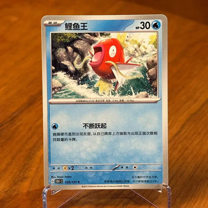 [BUNJANG] Pokemon 151 Magikarp Card (Second Print) / (중판) 포켓몬 151 잉어킹 129/151
