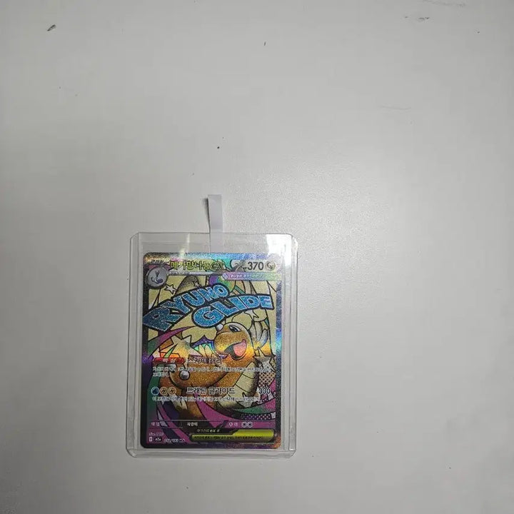 [BUNJANG] Dragonite Card / 망나뇽 ma