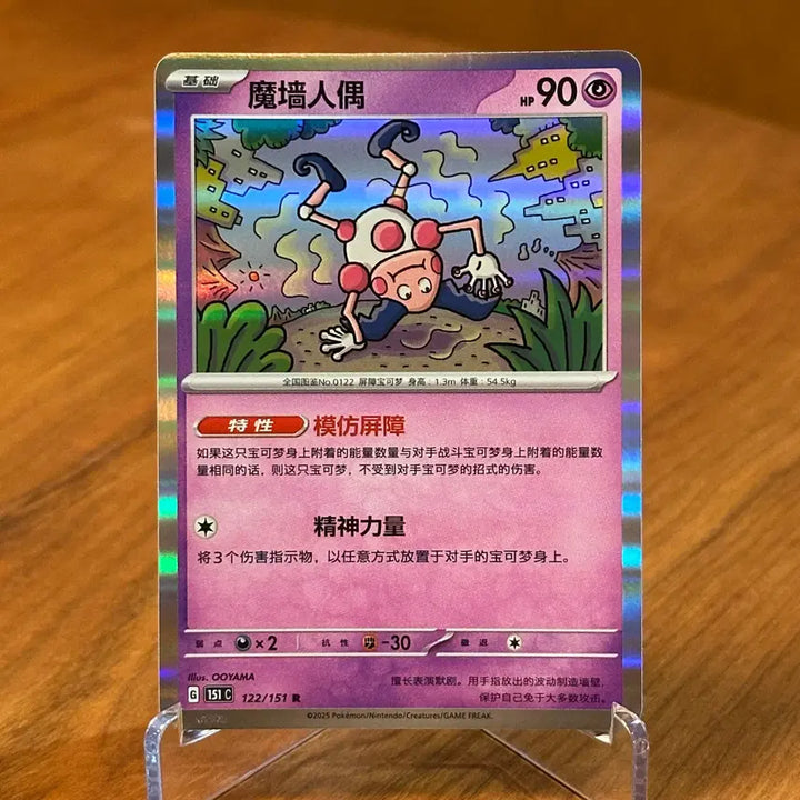 [BUNJANG] Pokemon 151 Mime Jr. Holo Card 122/151 R (Reprint) / (중판) 포켓몬 151 마임맨 홀로 카드 122/151 R