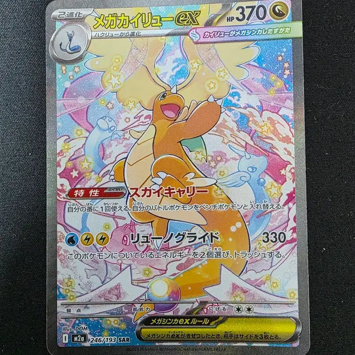 [BUNJANG] Mega Dream Dragonite SAR Graded Card / 메가드림 망나뇽 sar 등급용