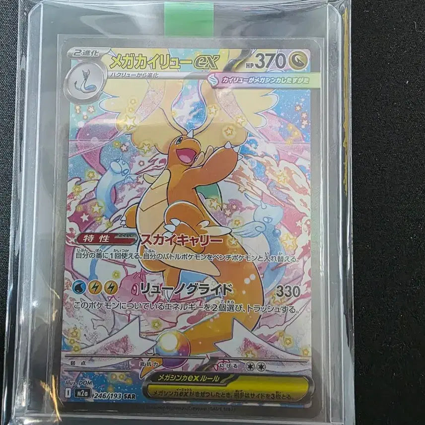 [BUNJANG] Mega Dream Dragonite SAR Graded Card / 메가드림 망나뇽 sar 등급용