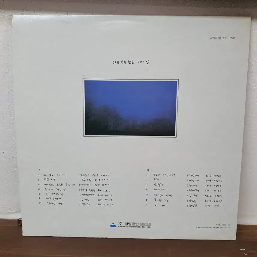 [BUNJANG] Various Artists Golden Hit Vol. 1 LP / 가요골든 히트 제 1집 LP 1990