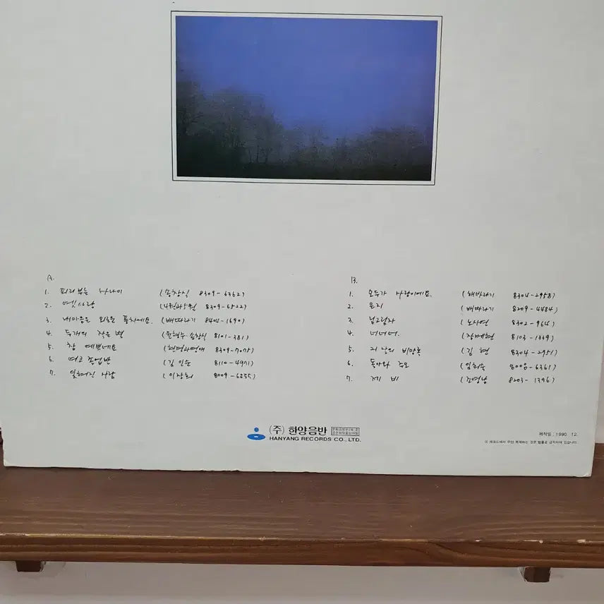 [BUNJANG] Various Artists Golden Hit Vol. 1 LP / 가요골든 히트 제 1집 LP 1990