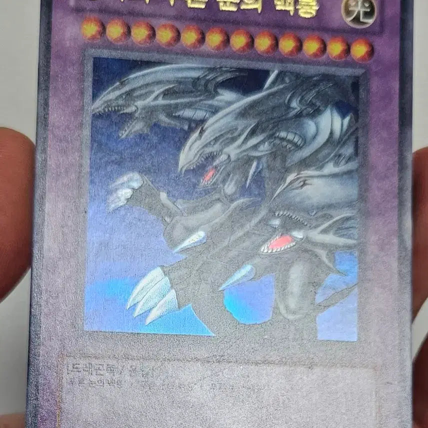 [BUNJANG] Yu-Gi-Oh! Ultimate Blue-Eyes White Dragon Ultra Rare / 유희왕 궁극의 푸른눈의 백룡 울레