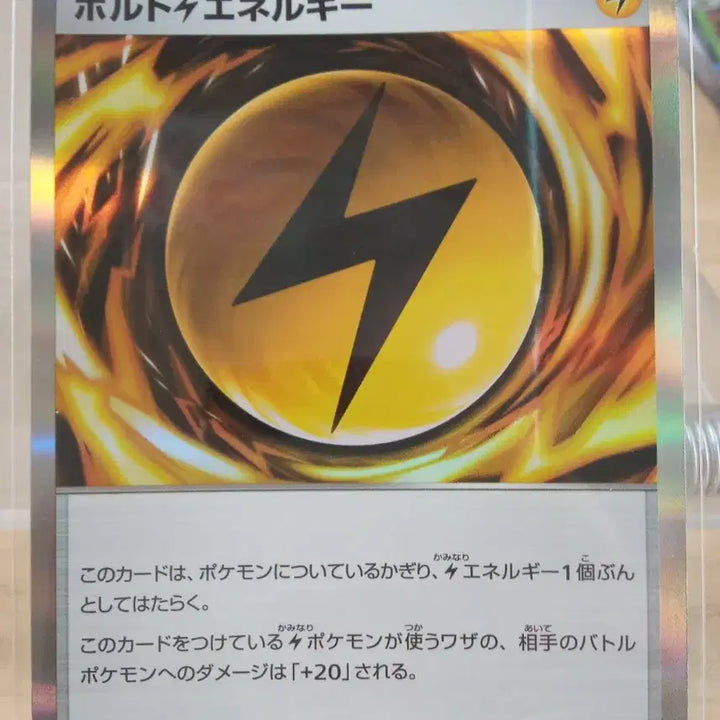 [BUNJANG] Pokémon TCG Special Energy Electric Energy 080/081 R / 포켓몬카드 특수 에너지 전기에너지 080/081R M5