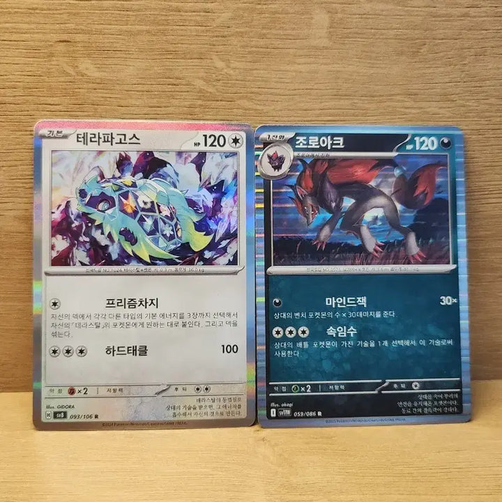 [BUNJANG] Pokemon Card Bundle Set: Terapagos, Zoroark / [포켓몬스터] 포켓몬 카드 테라파고스, 조로아크 (일괄)
