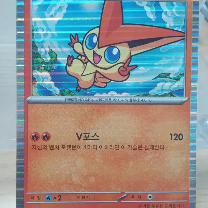 [BUNJANG] Pokemon Card Victini 012/086R SV11B / 비크티니 포켓몬 카드 012/086R sv11B