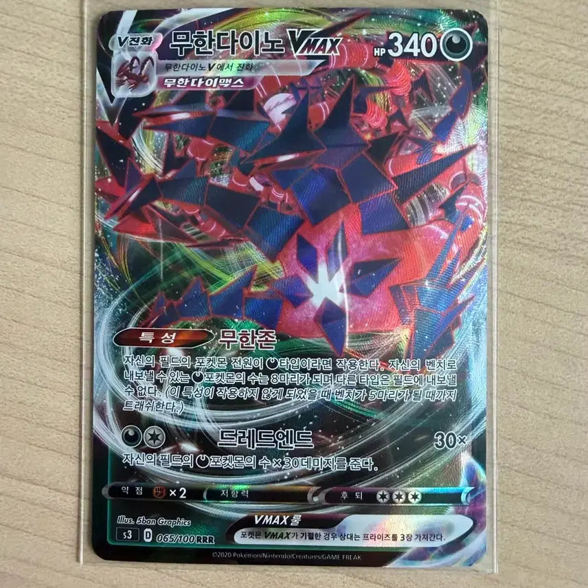 [BUNJANG] Pokemon Eternatus VMAX (Damaged) / 포켓몬카드 무한다이노 VMAX(하자있음)