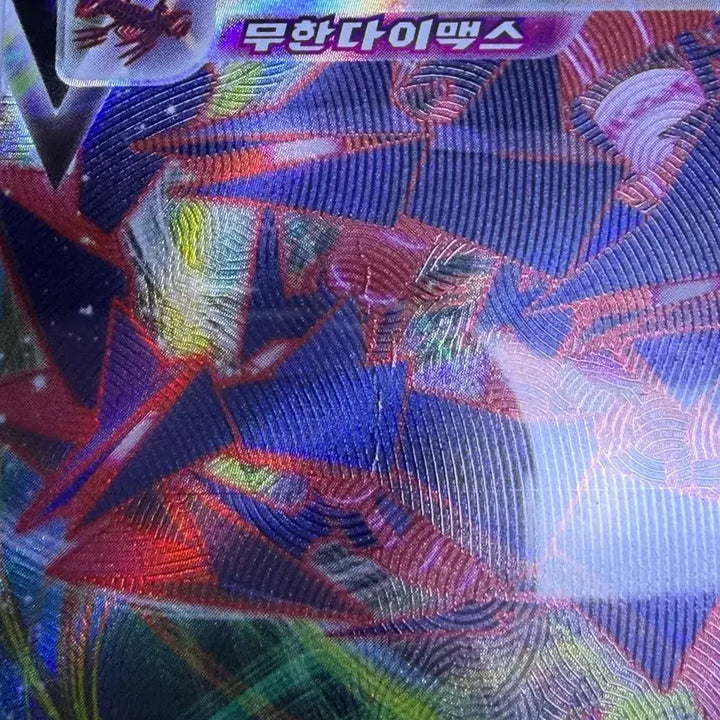 [BUNJANG] Pokemon Eternatus VMAX (Damaged) / 포켓몬 무한다이노 VMAX(하자있음)
