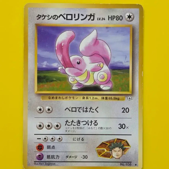 [BUNJANG] Pokemon Card 1996 Lt. Surge&