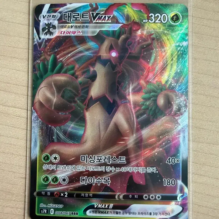[BUNJANG] Pokemon Delphox VMAX / 포켓몬카드 대로트 VMAX