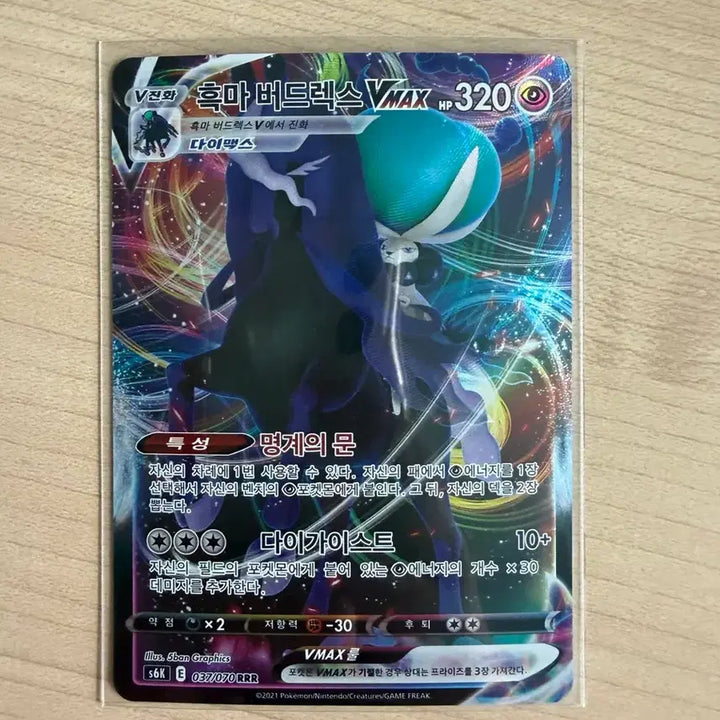 [BUNJANG] Pokemon Shadow Rider Calyrex VMAX / 포켓몬 흑마 버드렉스 VMAX