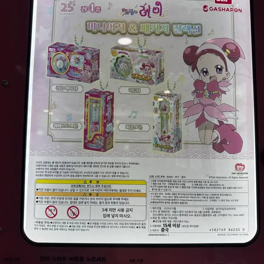 [BUNJANG] Ojamajo Doremi Miniature Package Collection Gacha / 꼬마마법사 오자마녀 도레미 미니어처 패키지 컬렉션 가챠