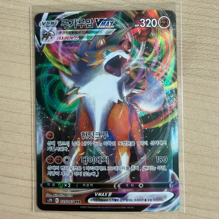 [BUNJANG] Pokemon Lycanroc VMAX / 포켓몬카드 루가루암 VMAX