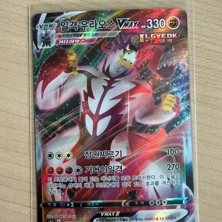 [BUNJANG] Pokemon Single Strike Urshifu VMAX / 포켓몬카드 일격우라오스 VMAX