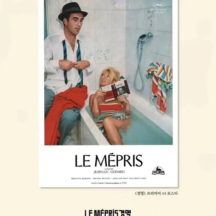 [BUNJANG] The Contempt Premier Poster (A3) / 경멸 프리미어 포스터 (A3)  7.12.수령접수