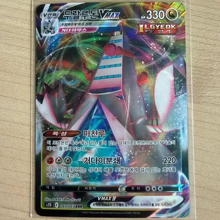 [BUNJANG] Pokemon Duraludon VMAX Card / 포켓몬 두랄루돈 VMAX