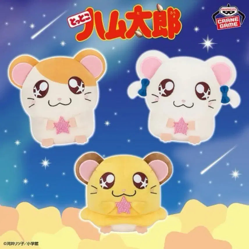 [BUNJANG] Hamutori Star Collection Plush Doll / 햄토리 별을 모아 봉제 인형