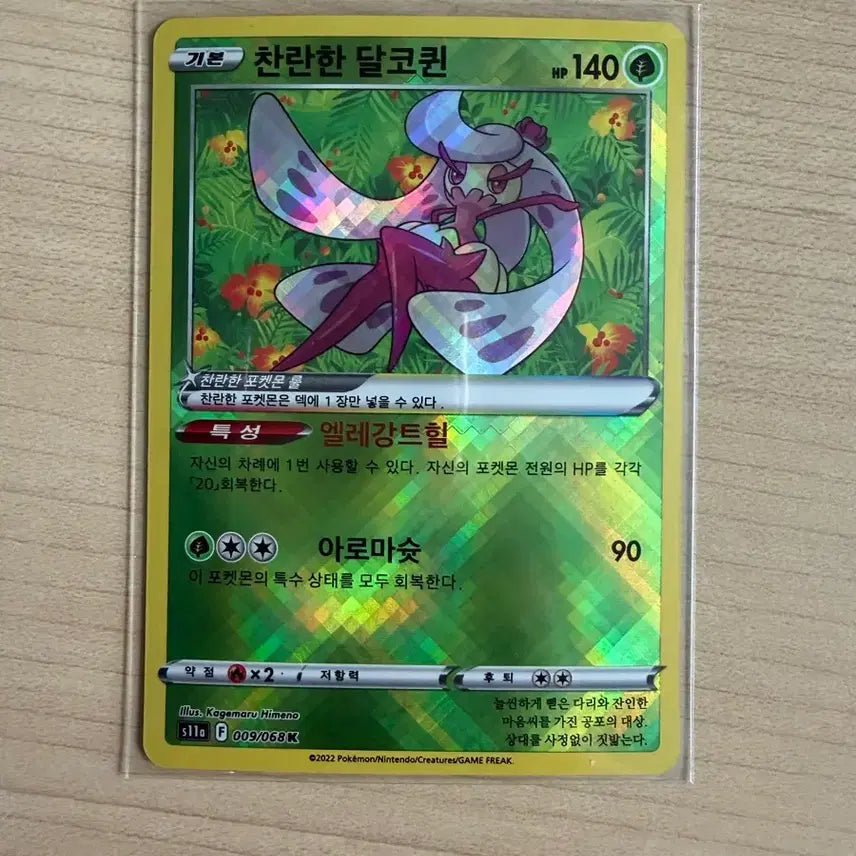 [BUNJANG] Pokemon Radiant Lunala / 포켓몬카드 찬란한 달코퀸