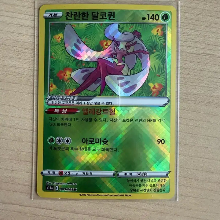 [BUNJANG] Pokemon Radiant Lunala / 포켓몬카드 찬란한 달코퀸