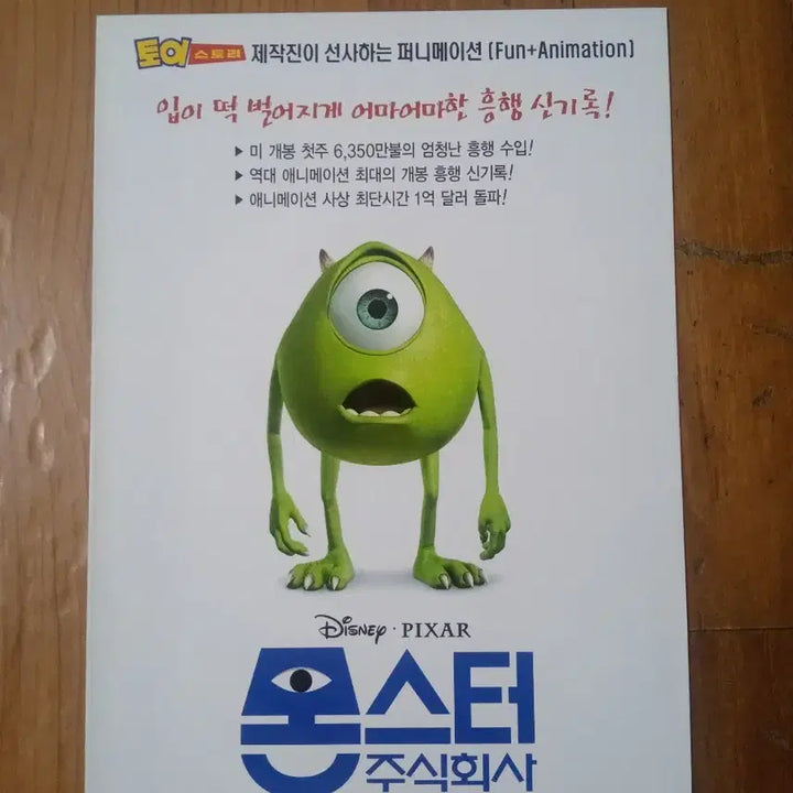 [BUNJANG] Monsters, Inc. Original Release Movie Flyer Poster / 영화팜플렛 몬스터주식회사 원개봉  전단지 포스터