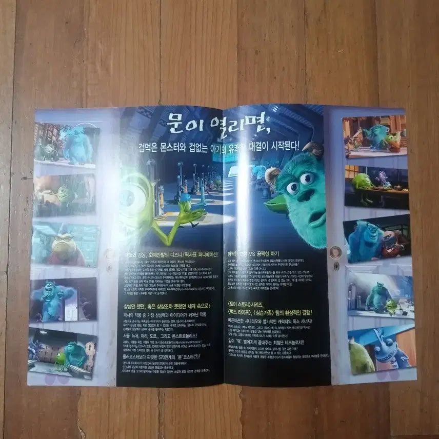 [BUNJANG] Monsters, Inc. Original Release Movie Flyer Poster / 영화팜플렛 몬스터주식회사 원개봉  전단지 포스터