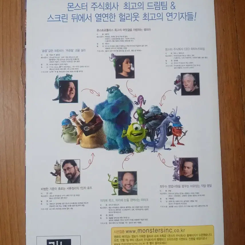 [BUNJANG] Monsters, Inc. Original Release Movie Flyer Poster / 영화팜플렛 몬스터주식회사 원개봉  전단지 포스터