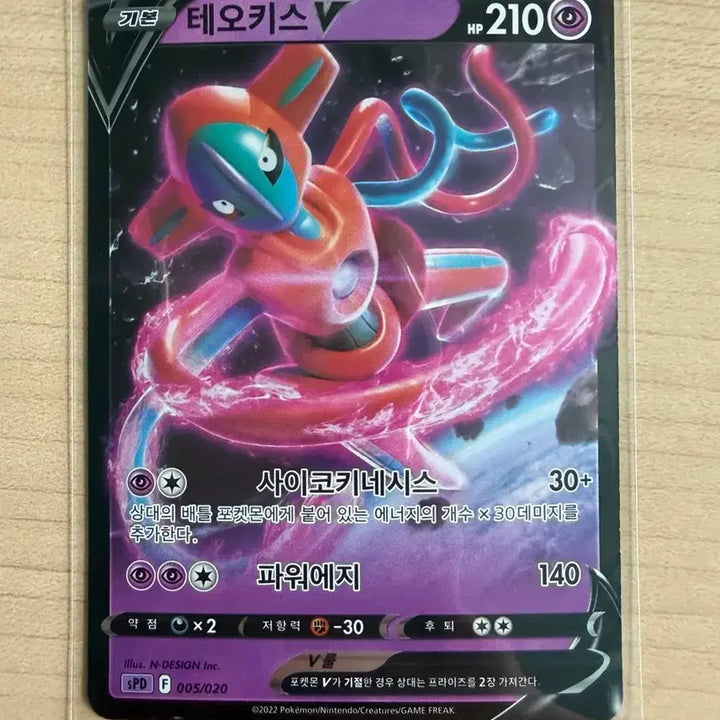 [BUNJANG] Pokemon Deoxys V Card / 포켓몬 테오키스 V