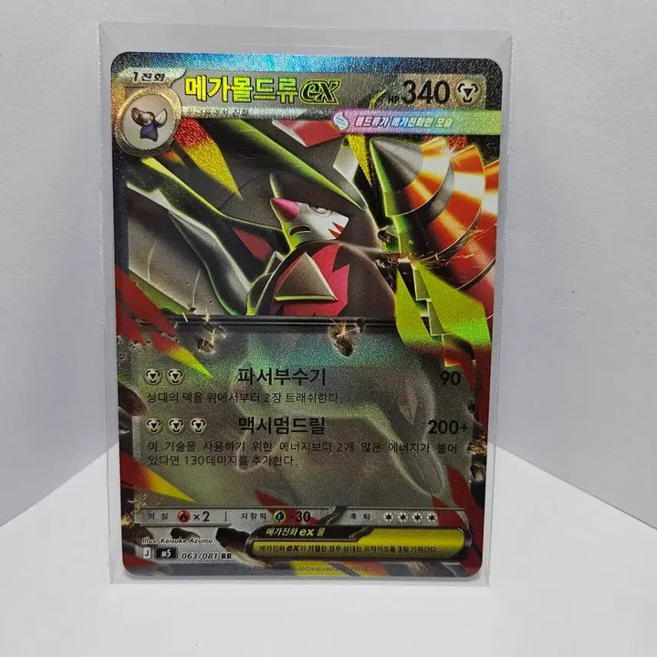 [BUNJANG] Pokemon Card Mega Muldew ex RR / 포켓몬카드 메가몰드류 ex RR