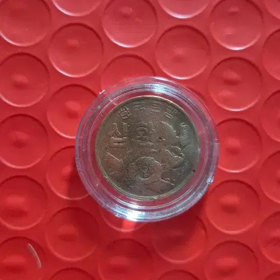 [BUNJANG] 1961 10 Hwan Coin (Dangun Era) / 4294년 (1961년) 10환
