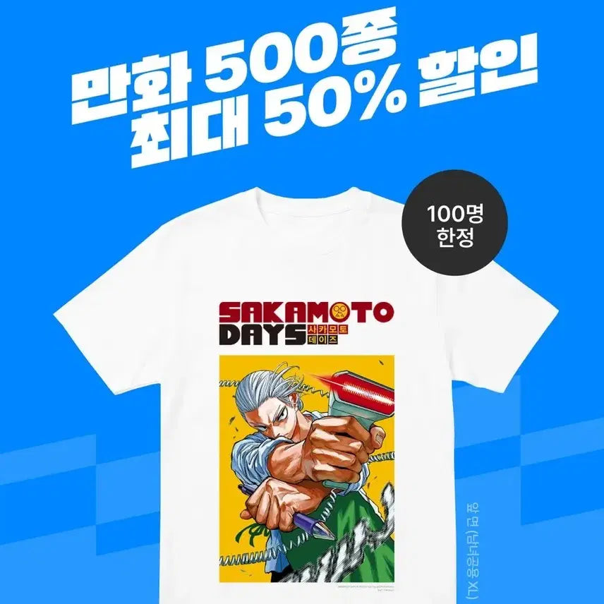 [BUNJANG] Sakamo Days Limited Edition T-Shirt XL / 사카데이 사카모토데이즈 한정판 티셔츠 굿즈