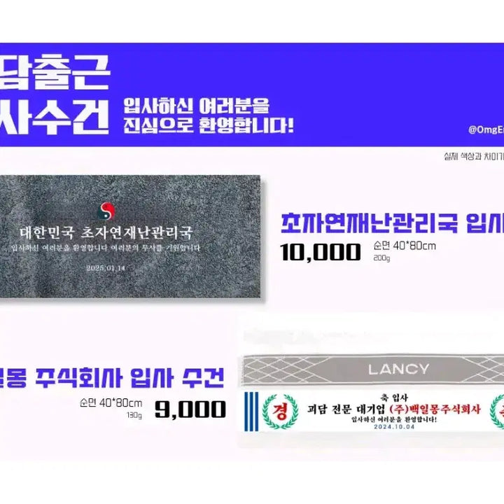 [BUNJANG] Jaatjookk Goedamchulgeun Baekilmong Inc. Company Towel / 잣죽님 괴담출근 괴출 백일몽 주식회사 입사수건 양도합니다