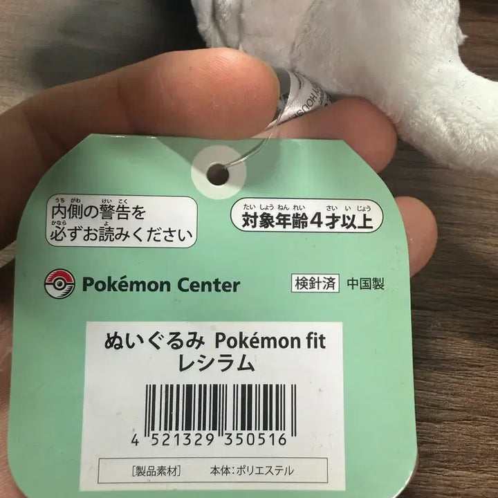 [BUNJANG] Pokemon Center Limited Reshiram Fit Plush / 포켓몬 센터 한정 레시라무 fit 인형 정품