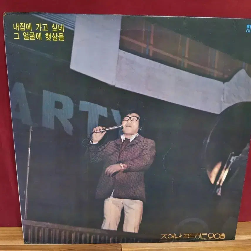 [BUNJANG] Cho Yong Nam LP Album / 조영남 lp