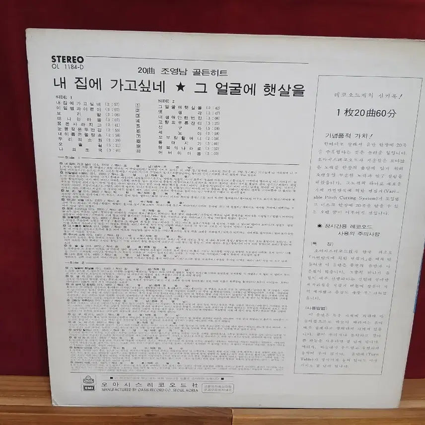 [BUNJANG] Cho Yong Nam LP Album / 조영남 lp