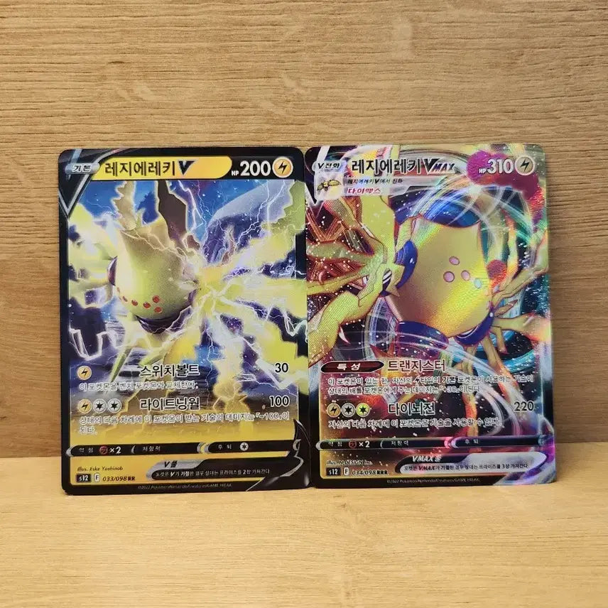 [BUNJANG] Pokemon Card Bundle - Regieleki V, VMAX / [포켓몬스터](일괄) 포켓몬 카드 레지에레키 V, VMAX