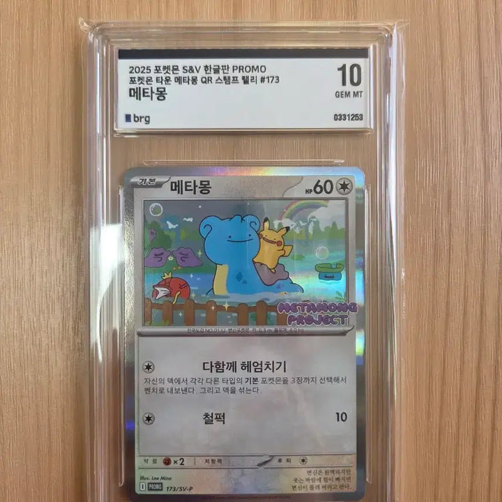 [BUNJANG] Pokemon Card Ditto Promo BRG 10 / 포켓몬카드 메타몽 프로모 brg 10