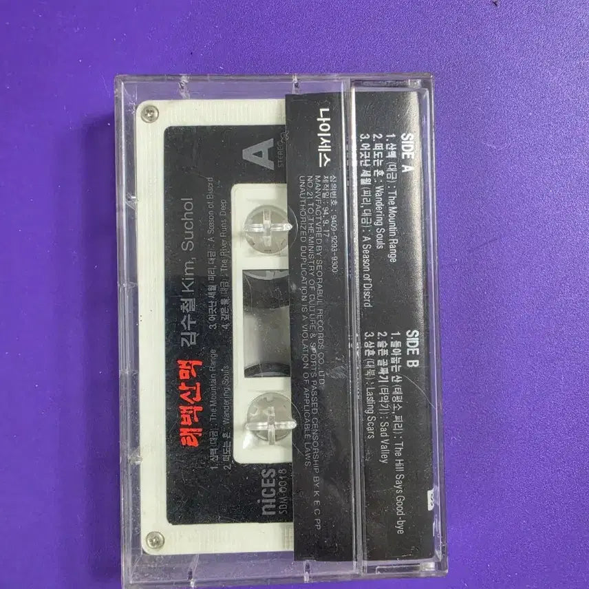 [BUNJANG] Taebaeksanmaek OST Cassette Tape (Unsealed) / [개봉/카세트 테이프] 태백산맥 OST