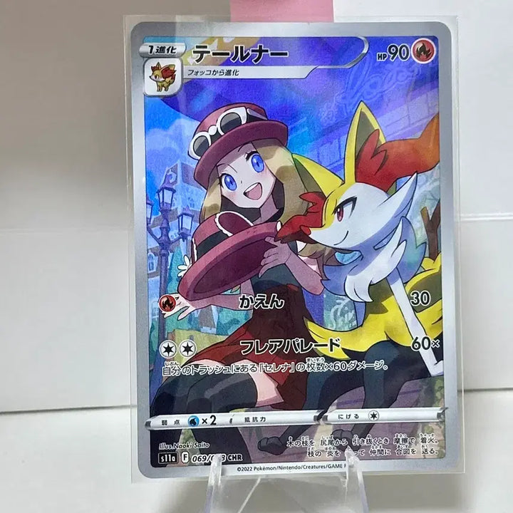 [BUNJANG] Pokemon Card Terna CHR Serena Japanese Version / 포켓몬카드 테르나 CHR 세레나 일판 판매합니다