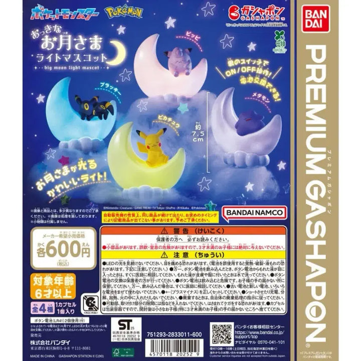 [BUNJANG] Pokemon Big Moon Light Mascot Ditto Mascot - Sealed / 포켓몬 큰달님 라이트 마스코트 미개봉 메타몽