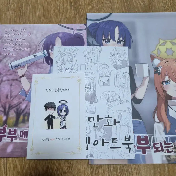 [BUNJANG] Blue Archive Yuuka Fanbook Set / 블루아카이브 유우카 회지 3권