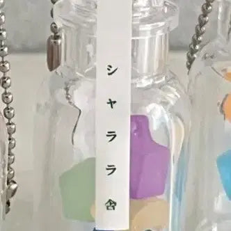[BUNJANG] Capsule Toy Kohakuto Bottle Miniature Keychain Gacha / 캡슐토이 샤라라샤 코하쿠토 병 미니어쳐 키링 가챠