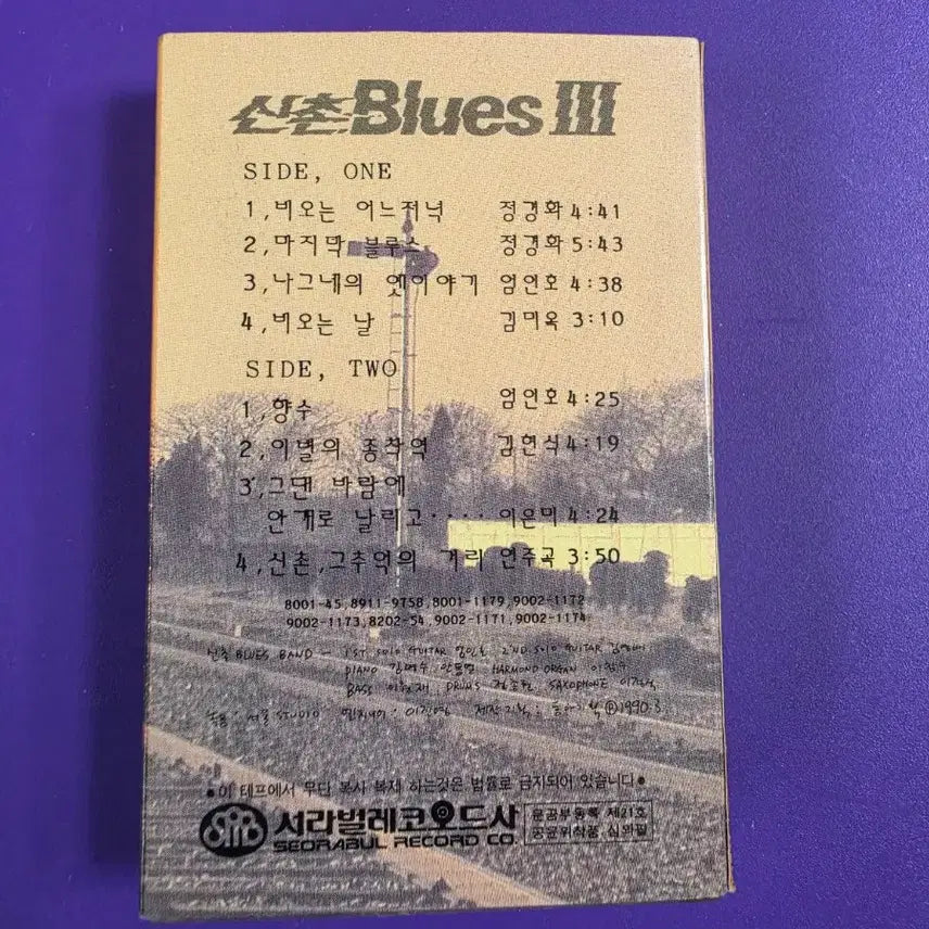 [BUNJANG] ShinChon Blues 3rd Album Cassette Tape (Unsealed) / [개봉/카세트 테이프] 신촌 블루스 3집