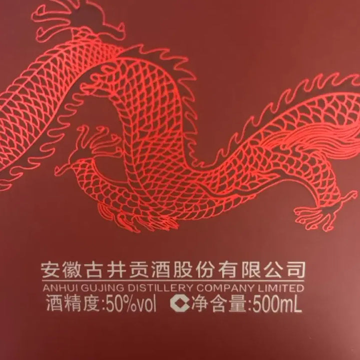 [BUNJANG] 16-Year Vintage Gujing Gongzhu Fen Yuanjiang Wine / 고정공주 년분원장 nianfenyuanjiang16년산 구징공주 연분원장