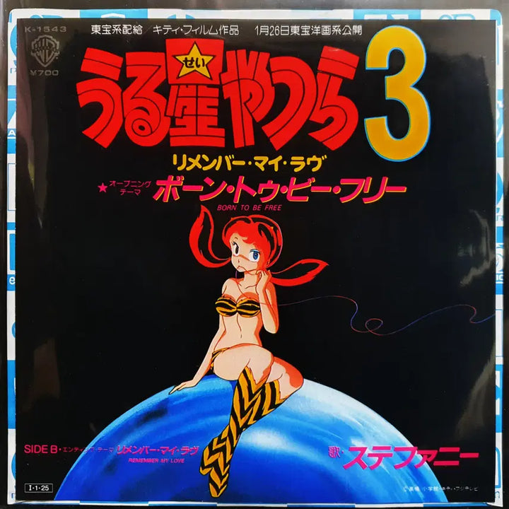 [BUNJANG] Stephanie Born to Be Free Urusei Yatsura 7-inch EP / 스테파니 Born To Be Free 우루세이 야츠라 3 7인치 EP