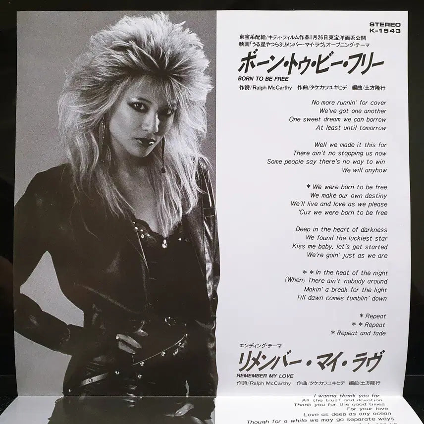 [BUNJANG] Stephanie Born to Be Free Urusei Yatsura 7-inch EP / 스테파니 Born To Be Free 우루세이 야츠라 3 7인치 EP
