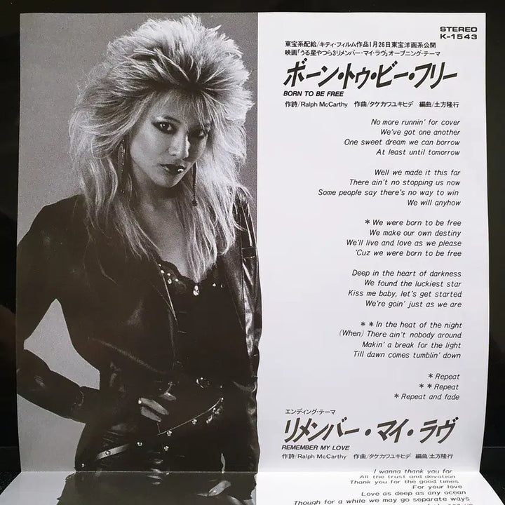 [BUNJANG] Stephanie Born to Be Free Urusei Yatsura 7-inch EP / 스테파니 Born To Be Free 우루세이 야츠라 3 7인치 EP