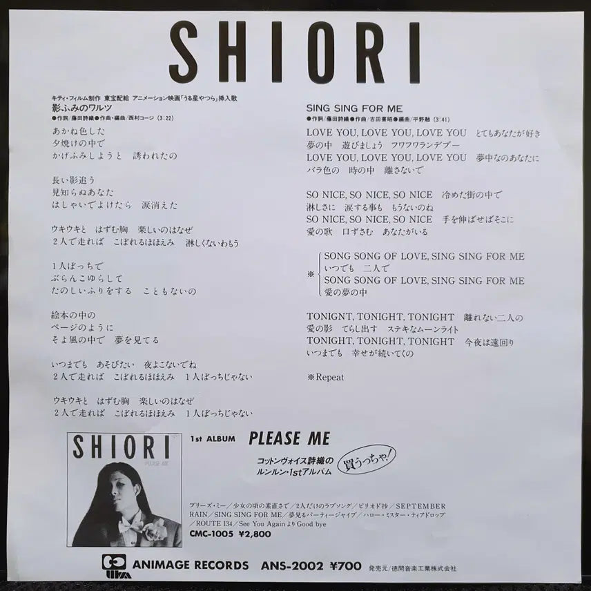 [BUNJANG] Shiori Kagefumi no Waltz Urusei Yatsura EP / 시오리 SHIORI 카게후미노왈츠 우루세이 야츠라 (시끌별 녀셕들) EP