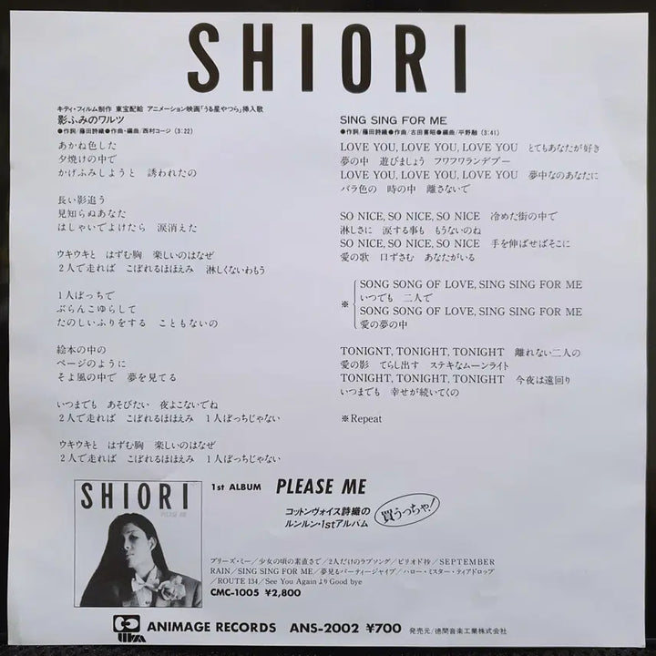 [BUNJANG] Shiori Kagefumi no Waltz Urusei Yatsura EP / 시오리 SHIORI 카게후미노왈츠 우루세이 야츠라 (시끌별 녀셕들) EP
